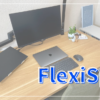 FlexiSpotレビュー