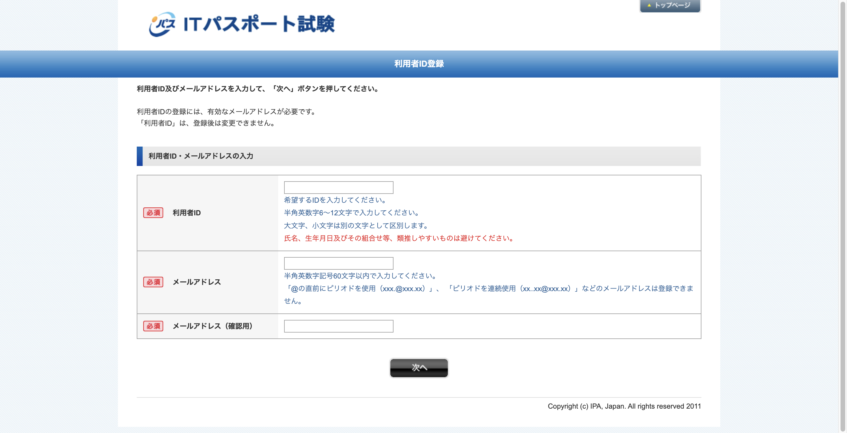 利用者ID登録画面