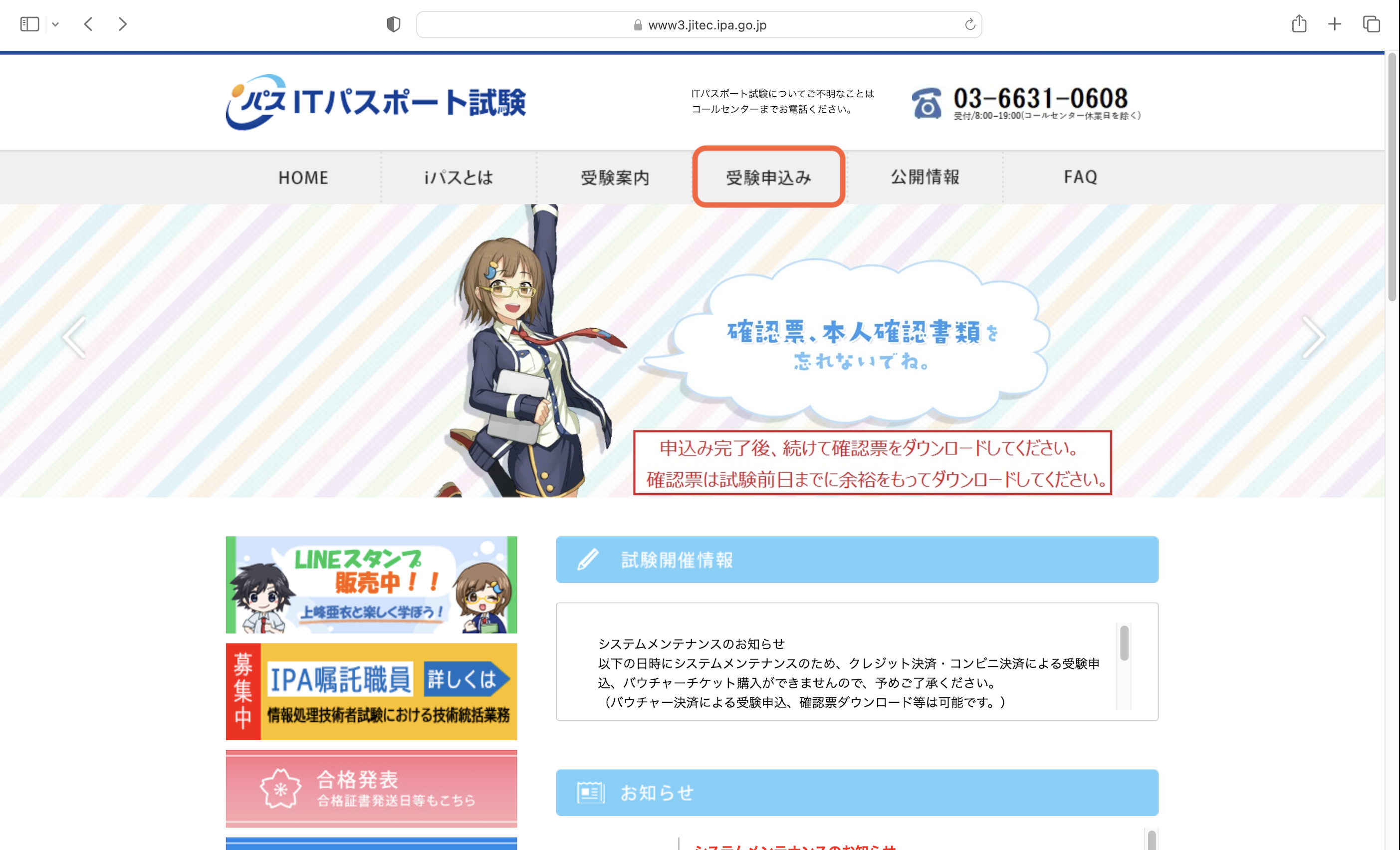 ITパスポート試験公式サイトのホーム画面