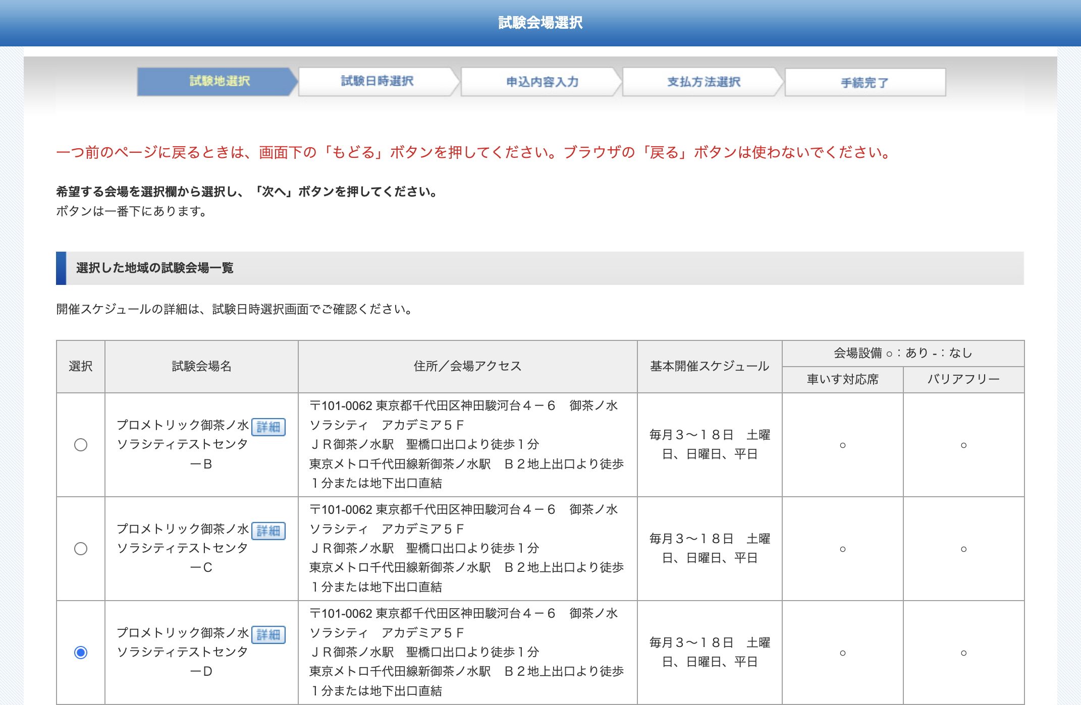 会場の選択画面