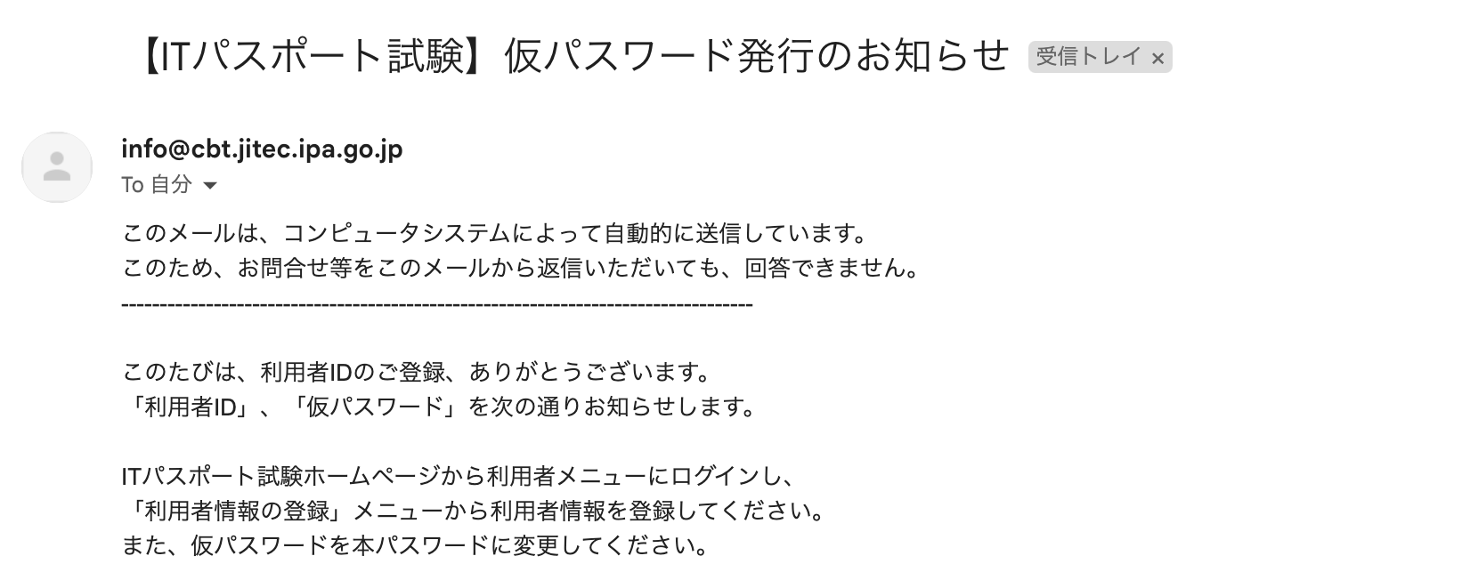 「仮パスワード発行のお知らせ」メール