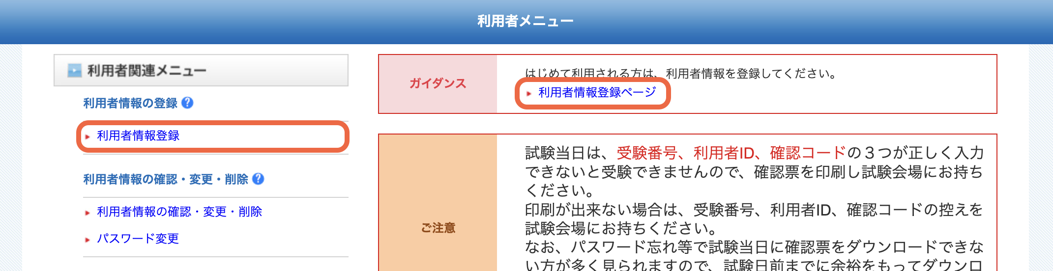 利用者情報登録画面の選択ボタン