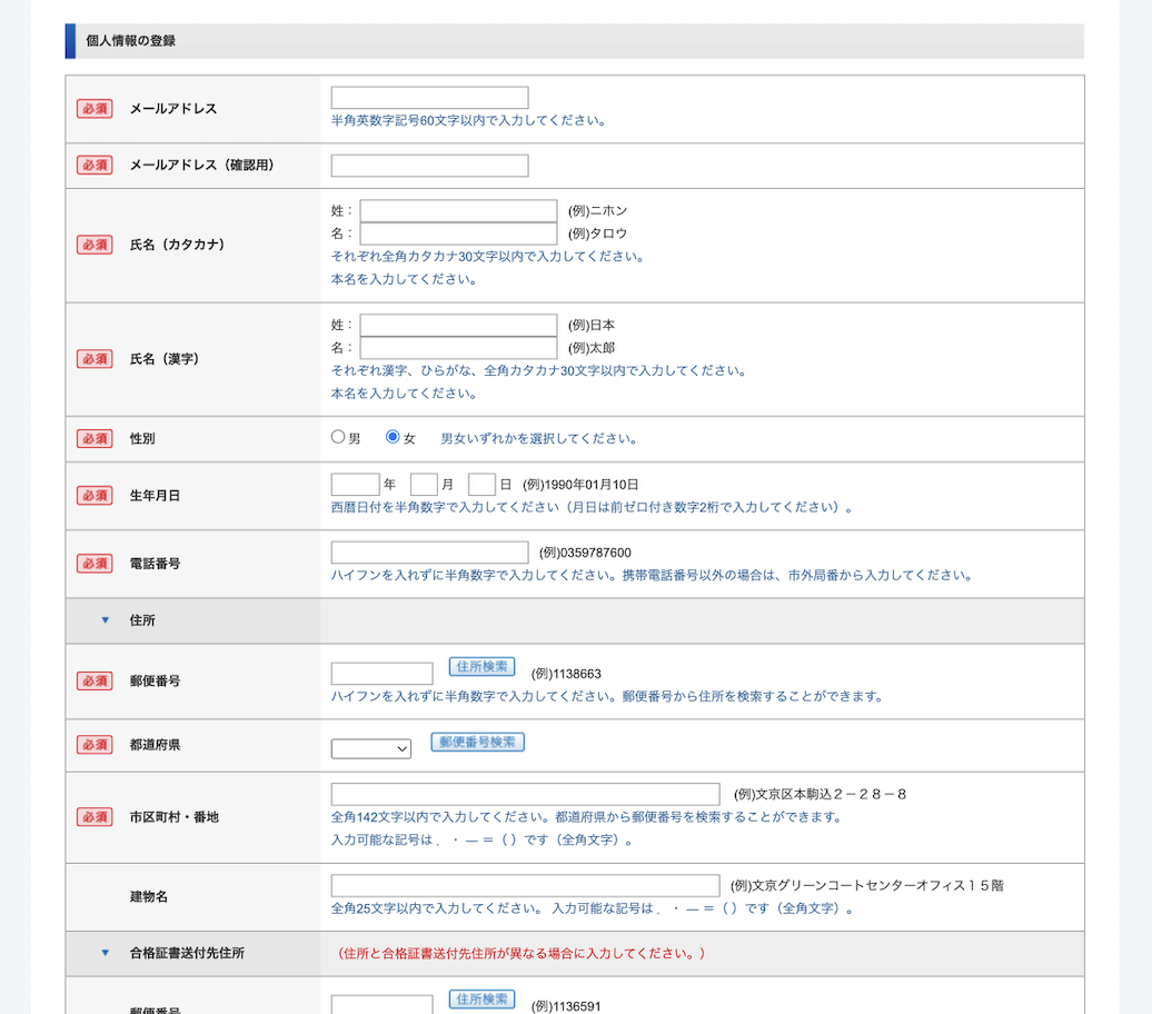 利用者情報の登録画面