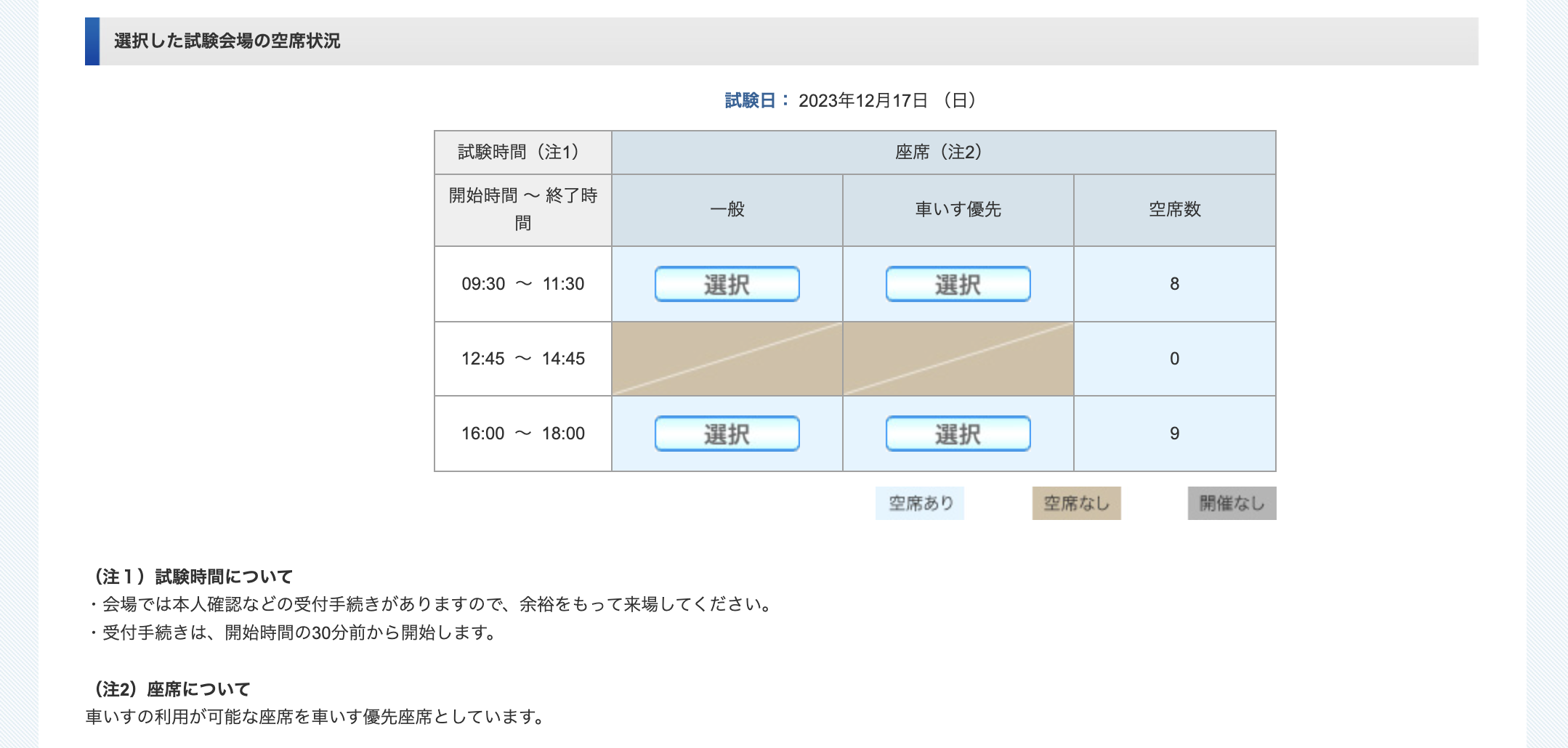 時間の選択画面